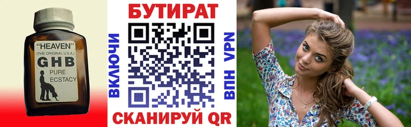 БУТИРАТ оксибутират  даркнет сайт  Малоархангельск 